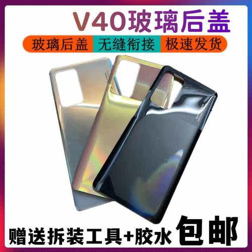 荣耀V40玻璃后盖电池盖外壳