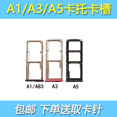 A1/A3/A5卡托卡槽SIM卡