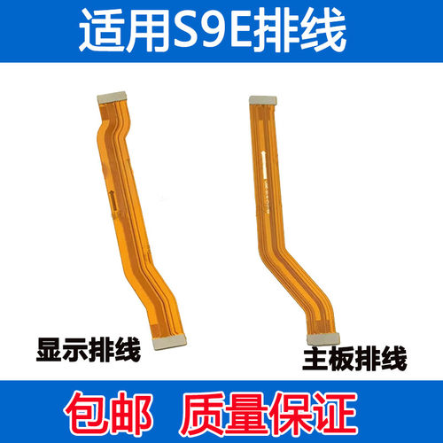 S9E主板排线连接排线显示