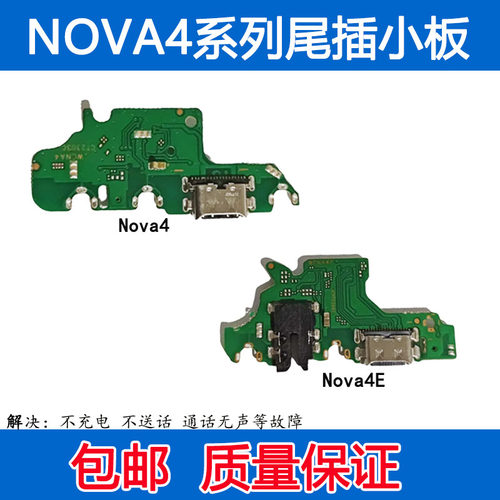 nova4nova4E尾插小板送话器