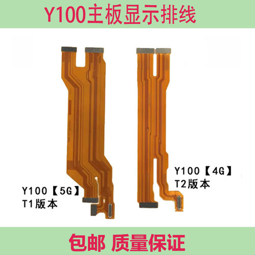 主板线Y100主板排线T1T2版
