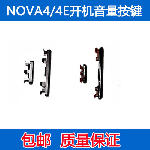 NOVA4NOVA4E开机音量按键
