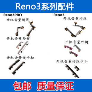适用于OPPO reno3 Pro 开机音量排线reno3外按键开关按钮固定卡扣