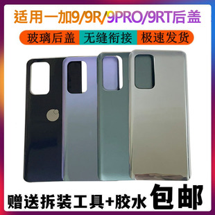适用于OnePlus一加9 1+9pro 一加9R手机电池后盖玻璃盖RT后背后壳