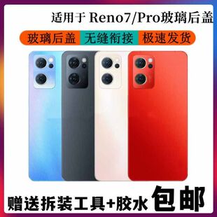 适用于OPPO Reno7手机后盖reno7Pro玻璃后壳 钢化玻璃 电池盖无标
