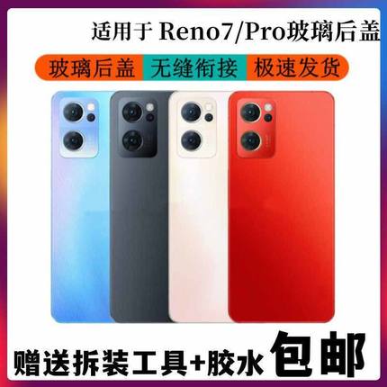 适用于OPPO Reno7手机后盖reno7Pro玻璃后壳 钢化玻璃 电池盖无标