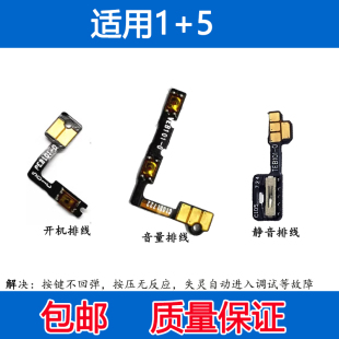 OnePlus 开机音量排线 适用 一加5 静音按键排线 一加五 三段式