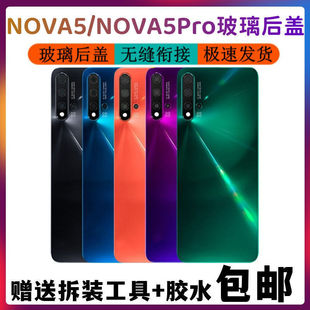 适用于华为Nova5后盖玻璃nova5pro手机后壳5pro电池外壳后壳 无标
