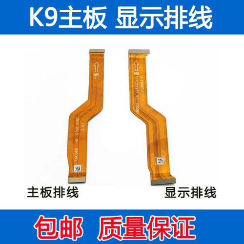 K9主板排线手机显示排线