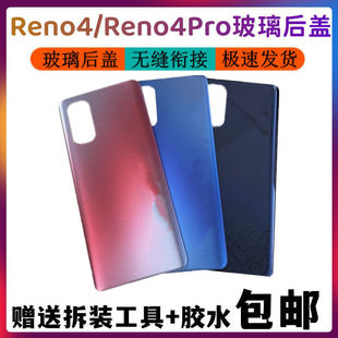 适用于OPPO Reno4pro后盖玻璃Reno4电池盖Reno4手机后壳玻璃无标