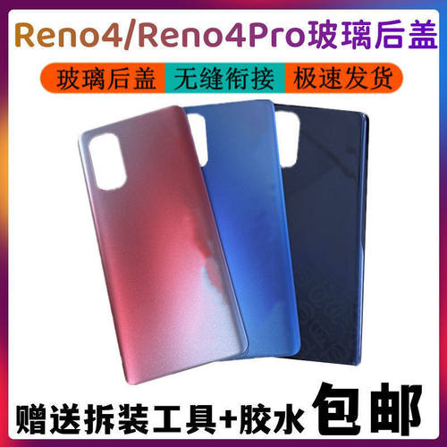 适用于OPPO Reno4pro后盖玻璃Reno4电池盖Reno4手机后壳玻璃无标