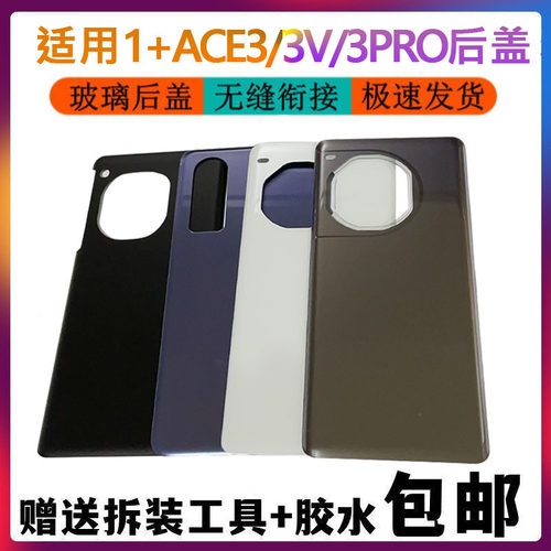 适用于Oneplus一加ACE3后盖 一加ace3pro后壳 1+ACE3V电池盖外壳