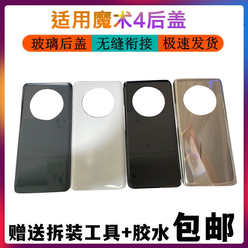 magic4玻璃后盖魔术4后壳外壳