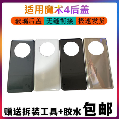 magic4玻璃后盖魔术4后壳外壳