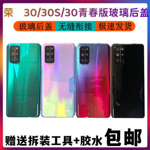 适用华为荣耀30 30Pro后盖玻璃后屏后壳30S玻璃电池盖 无标