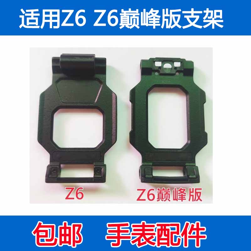 适用于 小天才 Z6 手表 旋转托板 托盘 底部支架壳 翻转配件