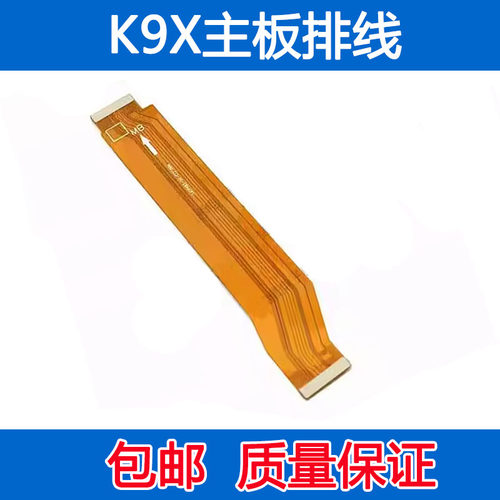 K9X充电排线小板连接尾插话筒