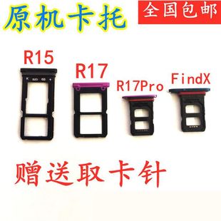 适用OPPO R15 R15X 卡托R17 R17PRO findX卡槽 手机sim插卡拖卡座