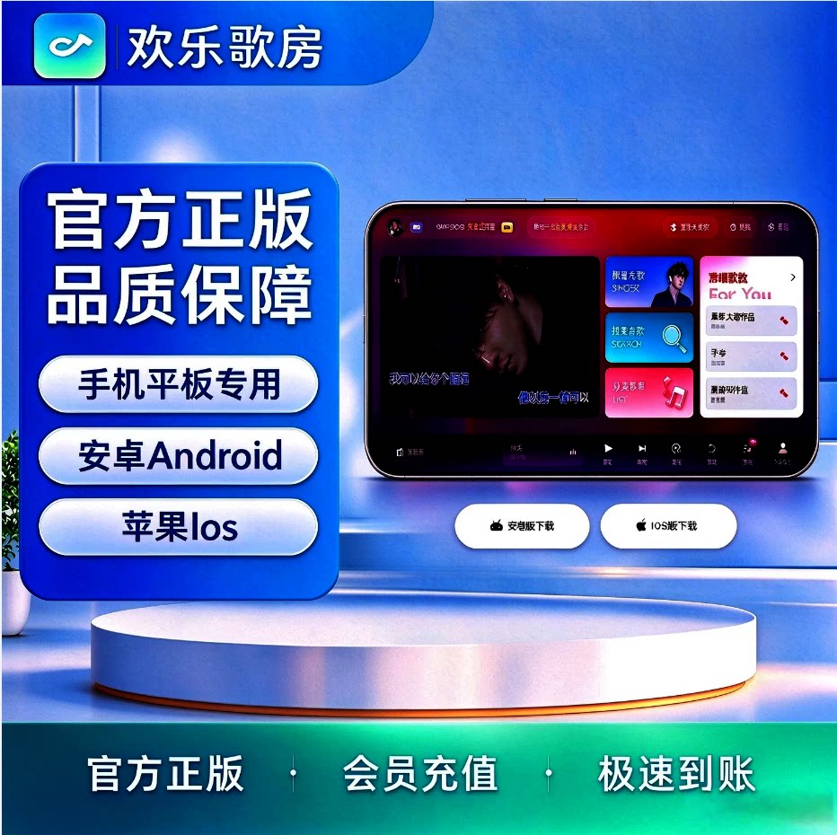 雷石点歌欢乐歌房支持安卓苹果手机ipad平板点歌系统软件VIP年卡