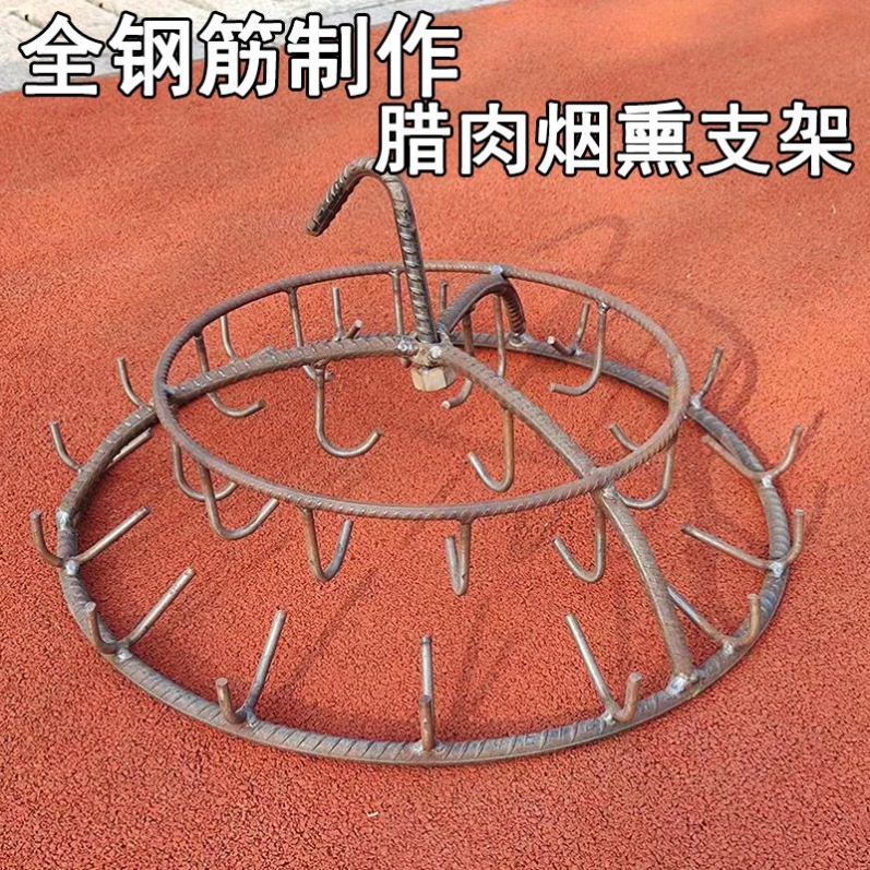 腊肉架烟熏肉架子挂腊肉架子家用熏腊肉支架炉新款晾腊肉架子网红