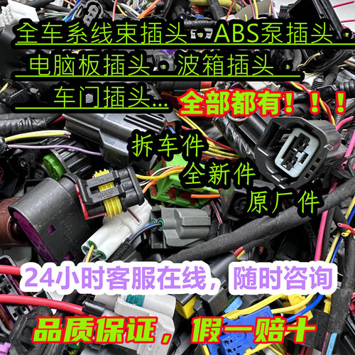 原厂汽车线束插头原装