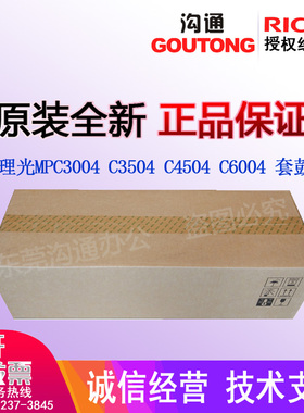 理光原装MPC3004 C3504C4504C6004黑红黄蓝色套鼓 硒鼓感光鼓组件