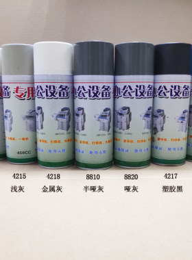 理光 惠普 柯美 施乐 佳能 京瓷 复印机自喷漆 油漆专用漆 塑胶漆