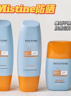泰版 mistine蜜丝婷小黄帽小蓝帽防晒霜摇摇乐40ml 60ml