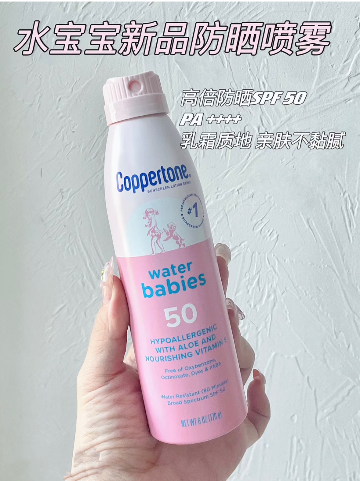 Coppertone确美同水宝宝儿童防晒霜乳液游泳敏感肌防晒喷雾170g B