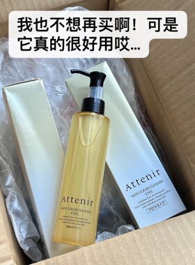 ATTENIR/艾天然净颜亮肤卸妆油