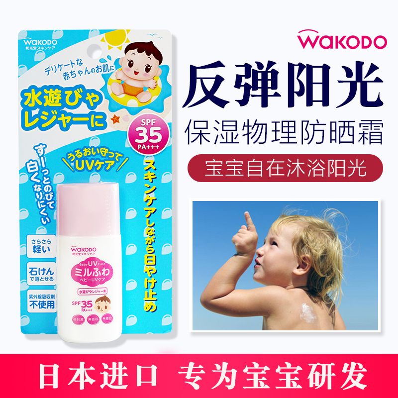 日本进口和光堂婴儿童防晒霜宝宝防水防晒露SPF35防晒乳30g B