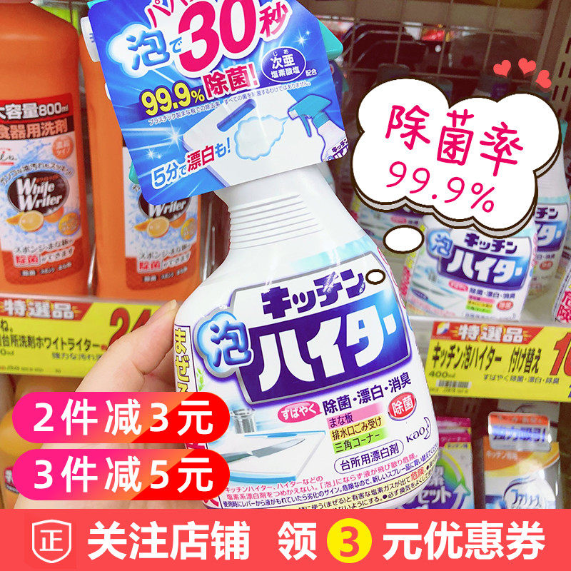 日本花王厨房油污泡沫漂白消毒除菌喷雾清洁剂去油污垢400ml 丑丑妈美芽 淘优券