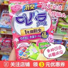 日本安速樟脑丸衣柜防霉防虫防潮芳香去味衣物除臭驱虫家用防蟑螂