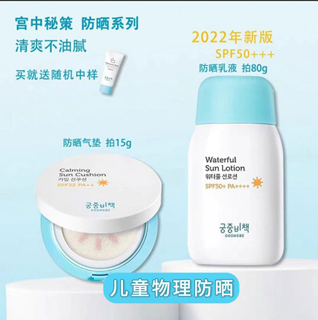 新版宫中秘策防晒乳液SPF50气垫温和清爽不油腻韩国进口