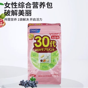 FANCL 30岁女性综合营养包 促进维生素群补给 30小包/袋