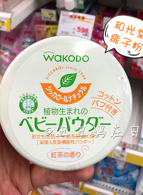 【保税直发】和光堂爽身粉120g