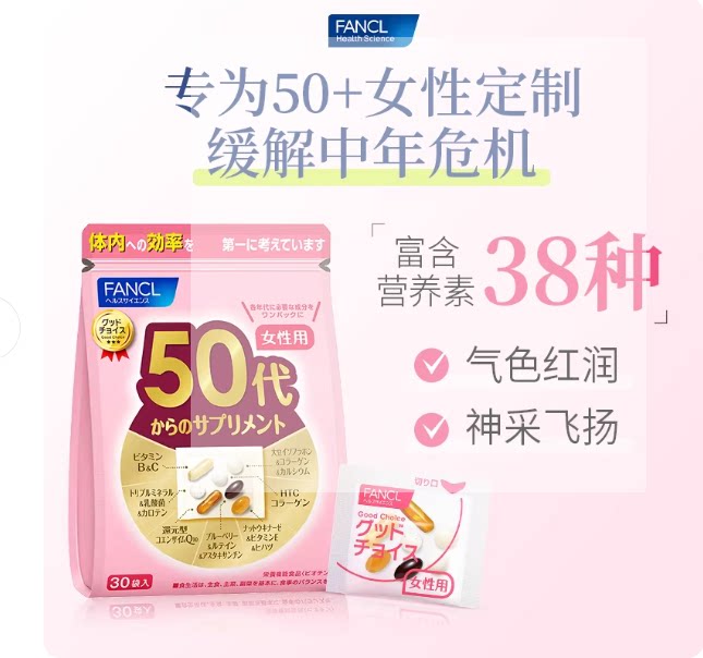 FANCL日本芳珂50岁女性综合营养包30天量30袋/包复合多种维生素图片