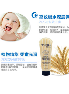 新品美国艾维诺Aveeno婴儿燕麦舒缓润肤乳霜幼儿宝宝滋润保湿