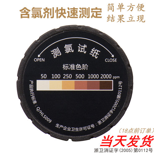 朗索测氯试纸氰尿酸消毒片