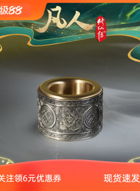 铜师傅 正版授权《凡人动画之两仪环》可转动解压凡人修仙传摆件