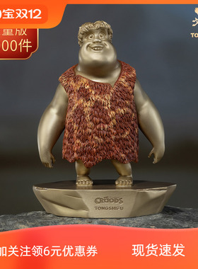 铜师傅 正版授权《疯狂原始人》之坦克 限量手办 铜摆件 卡通礼品