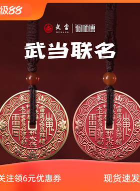 铜师傅《武当联名山鬼花钱》吉祥饰品 紫铜黄铜挂件 家居工艺品