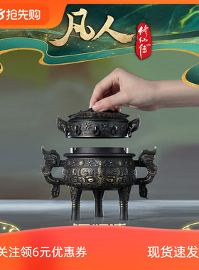 铜师傅 正版授权《凡人动画之虚天鼎》凡人修仙传手办周边铜摆件