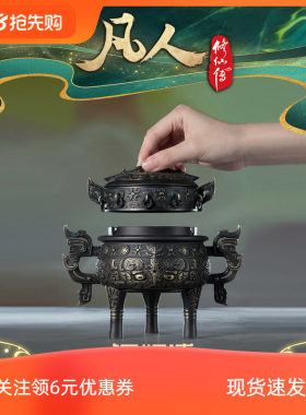 铜师傅 正版授权《凡人动画之虚天鼎》凡人修仙传手办周边铜摆件