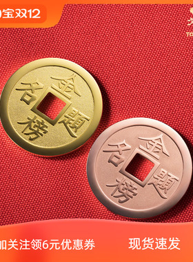 铜师傅《金榜题名》吉语花钱 紫铜吊坠佩戴铜钱挂件 中考高考礼物