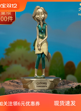 铜师傅 正版授权《疯狂原始人》之小曦 限量手办 卡通铜摆件 礼品