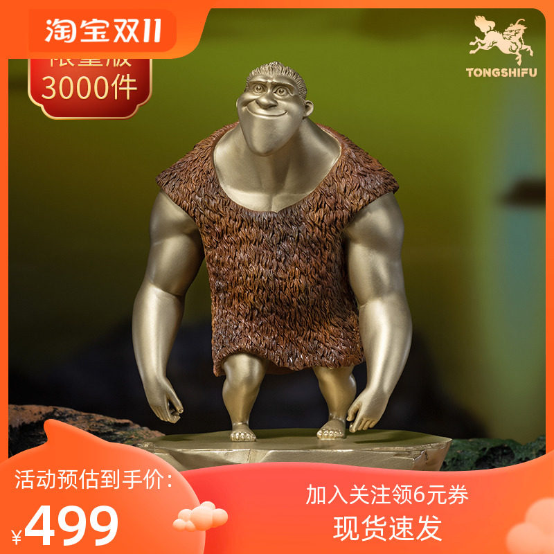 铜师傅 正版授权《疯狂原始人》之瓜哥 限量手办 铜摆件 卡通礼品