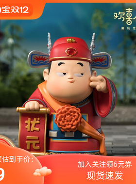 欢喜小将中式状元摆件装饰品礼品