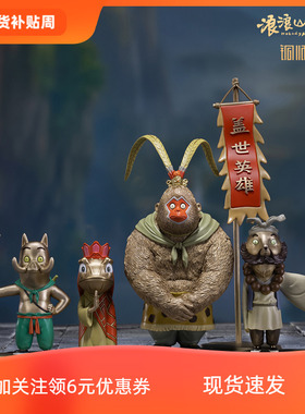 铜师傅 正版授权《浪浪山小妖怪（大号）》青铜摆件 电影周边礼品