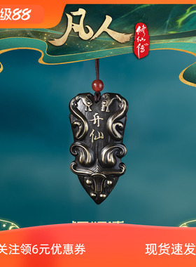 铜师傅 正版授权《凡人动画之升仙令》凡人修仙传手办铜挂件摆件